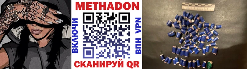 МЕТАДОН methadone  Комсомольск 